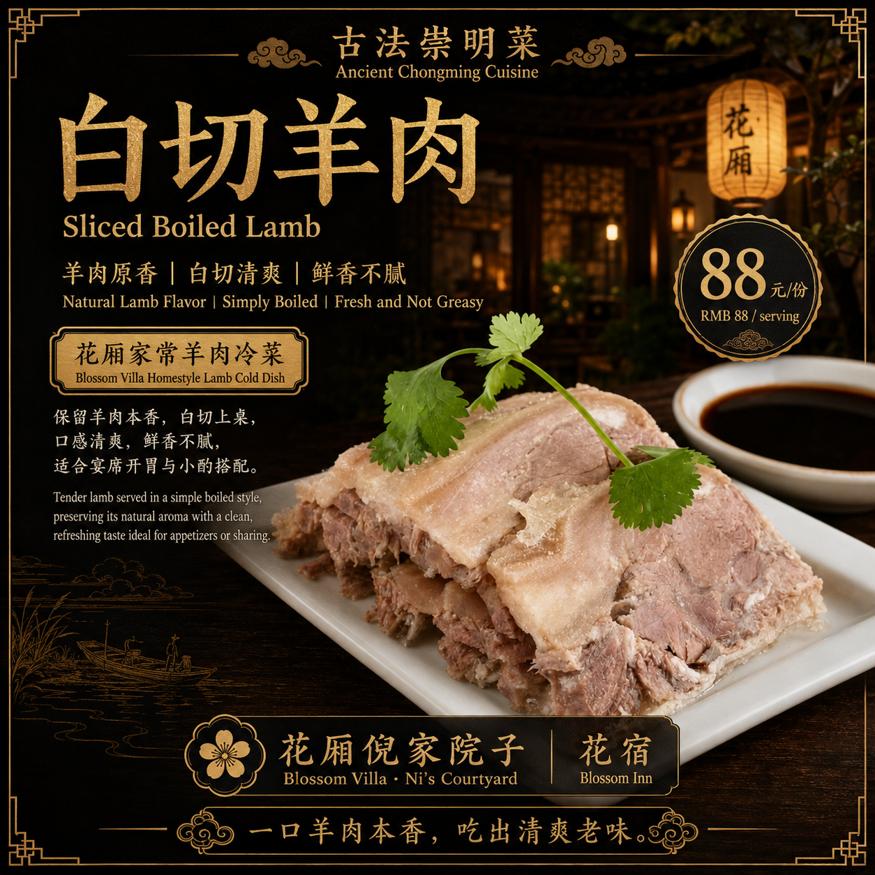 上海崇明花厢倪家院子白切羊肉本地羊肉古法崇明菜