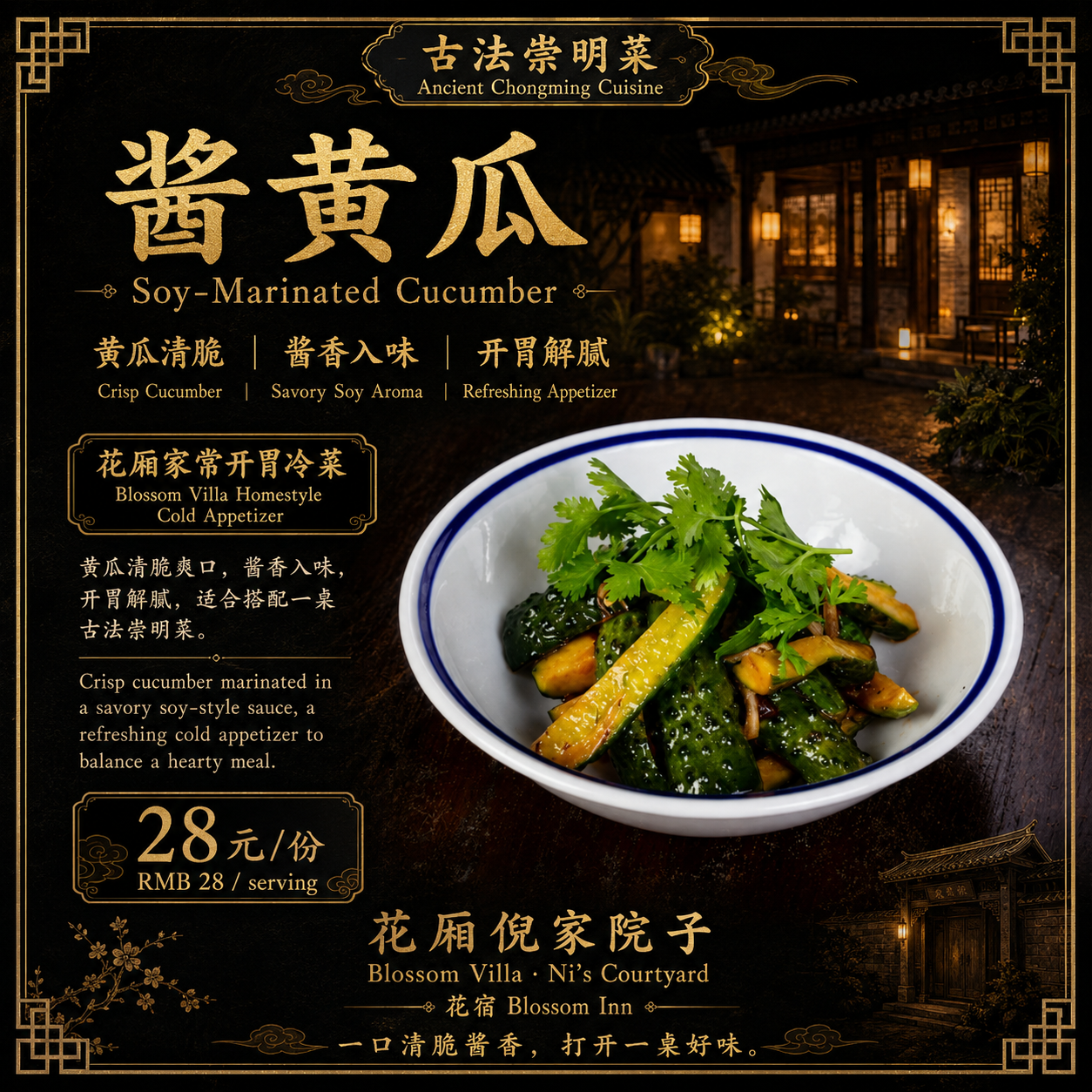 酱黄瓜