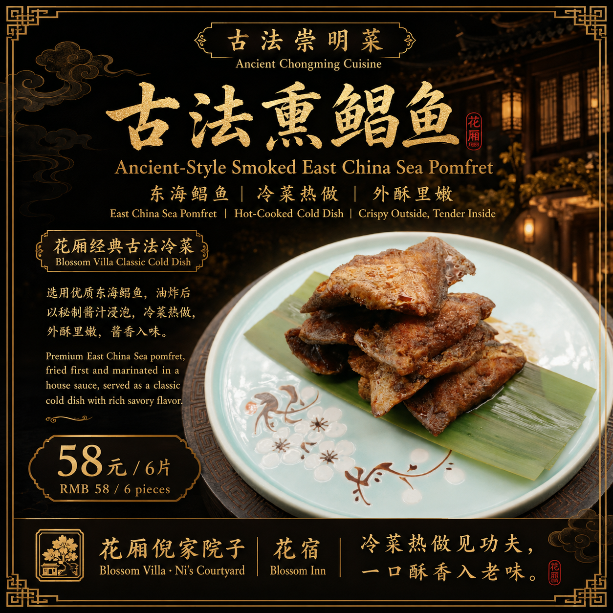 上海崇明花厢倪家院子古法熏鲳鱼东海鲳鱼熏制崇明菜