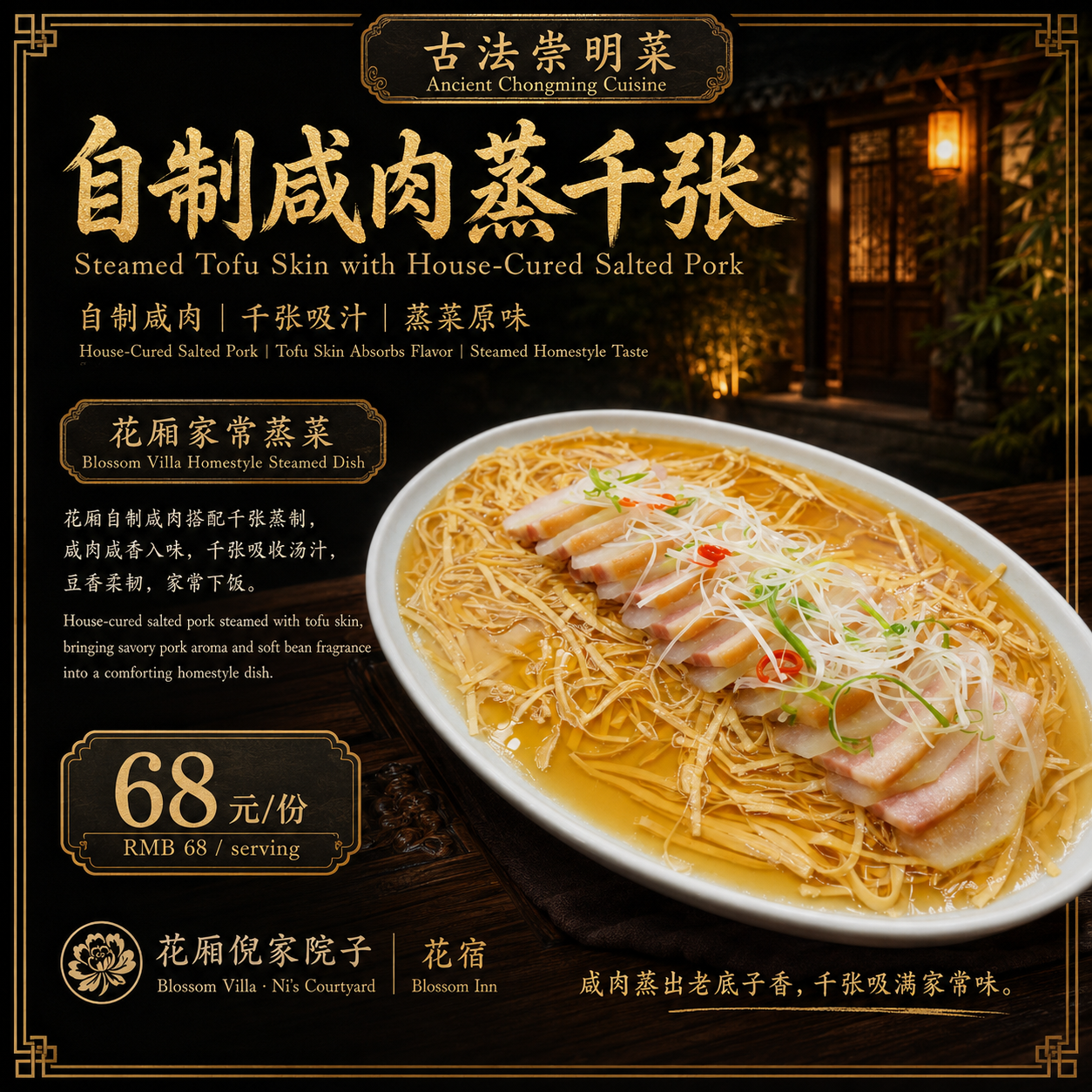 自制咸肉蒸千张