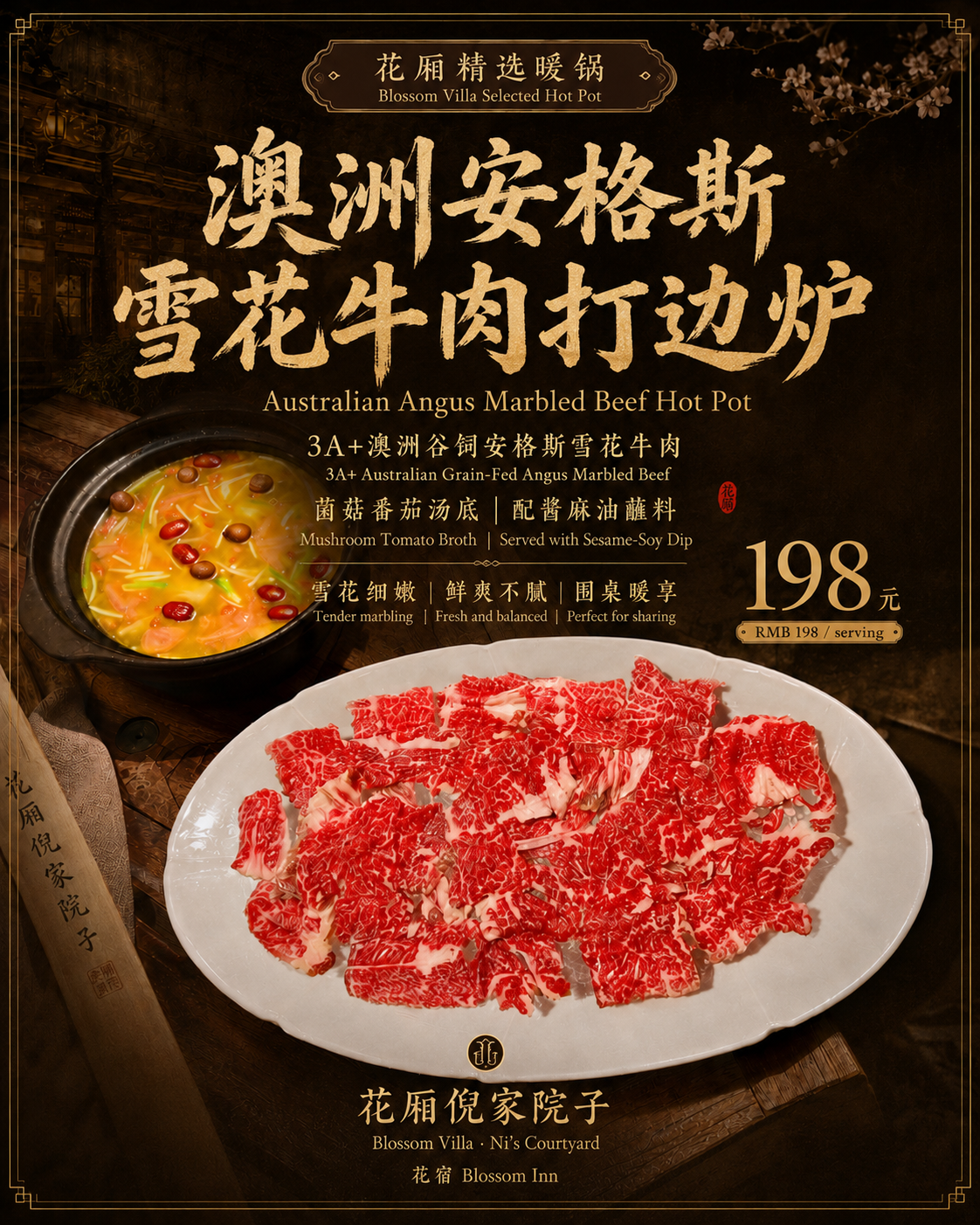 澳洲安格斯雪花牛肉打边炉