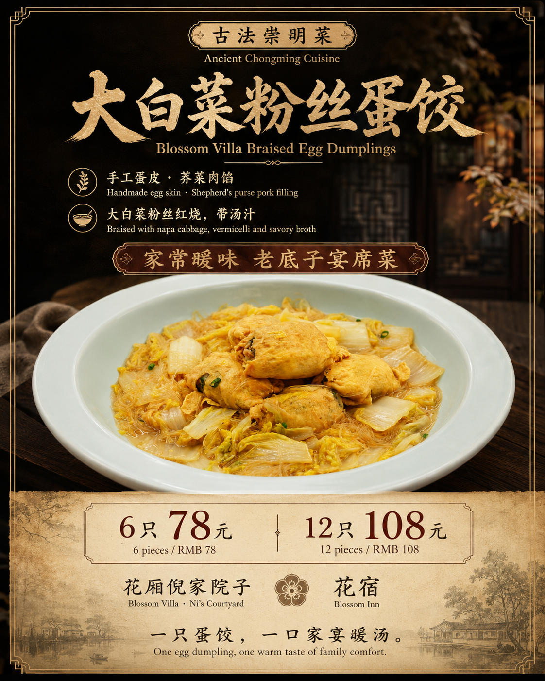 上海崇明花厢倪家院子大白菜粉丝蛋饺手工蛋饺古法崇明菜
