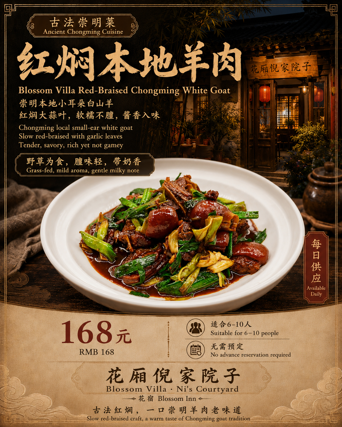 上海崇明花厢倪家院子红焖本地羊肉崇明羊肉红焖工艺古法崇明菜