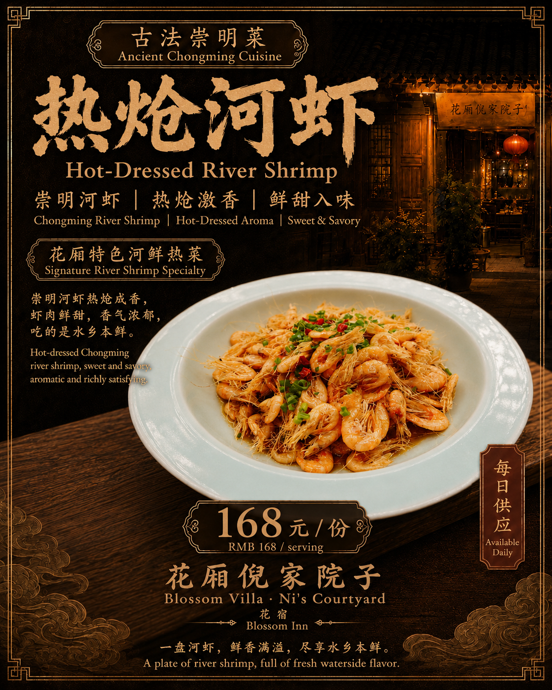热炝河虾