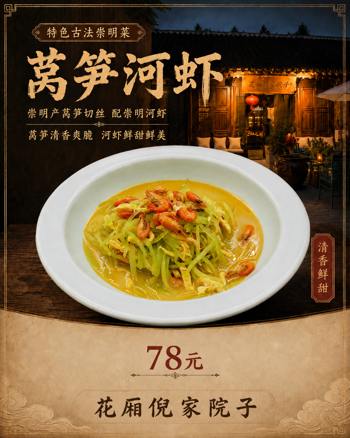 莴笋河虾