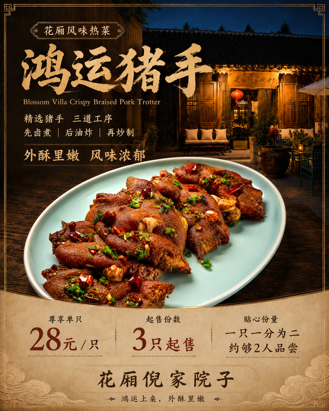 鸿运猪手