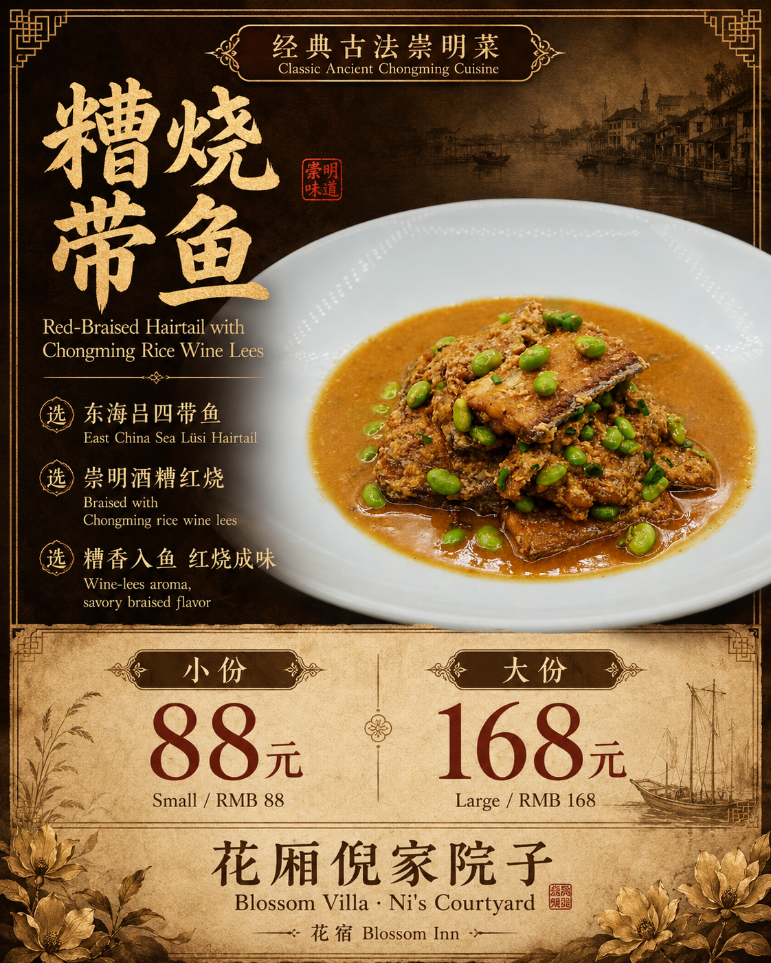 糟烧带鱼