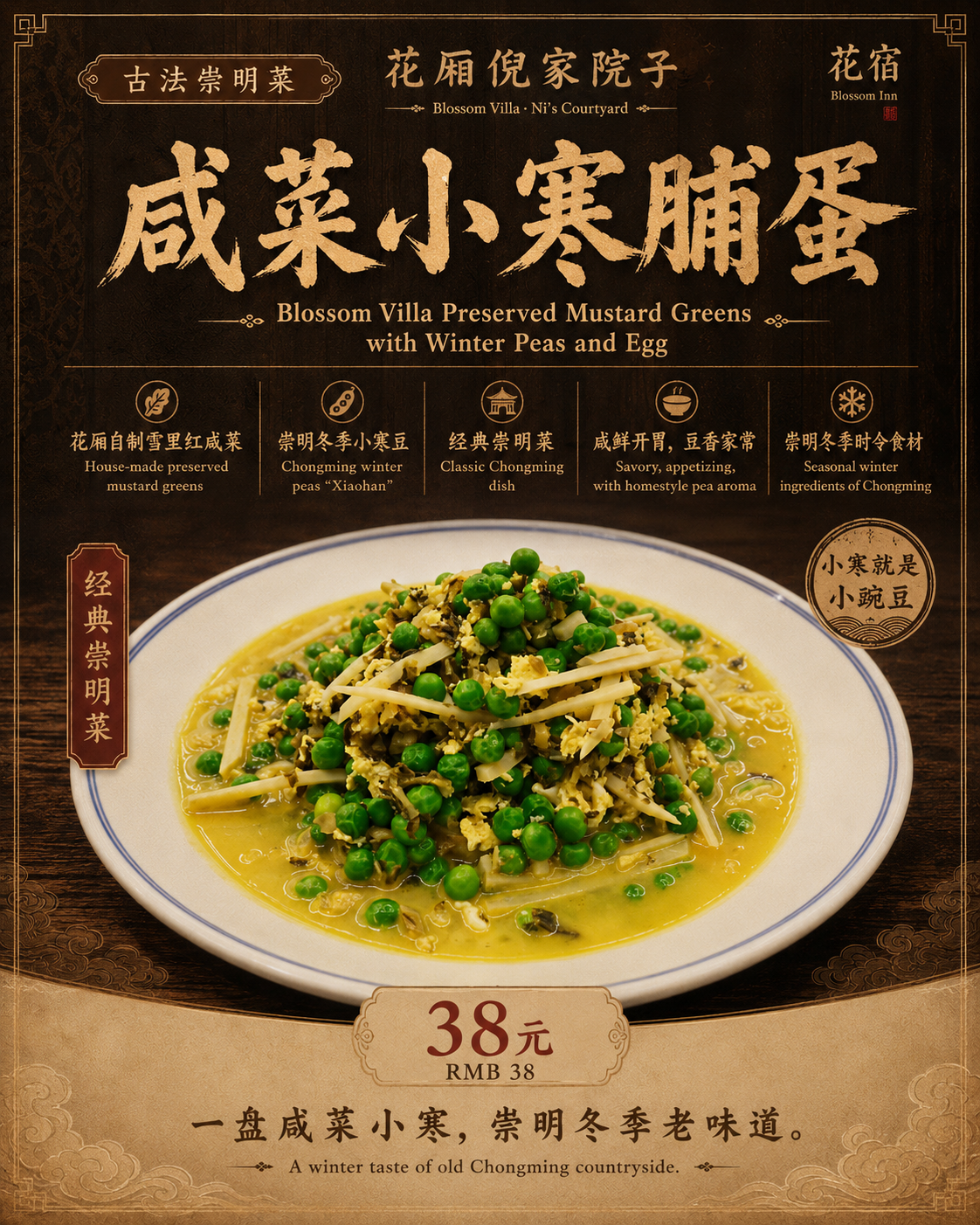 上海崇明花厢倪家院子咸菜小寒脯蛋招牌下饭菜古法崇明菜