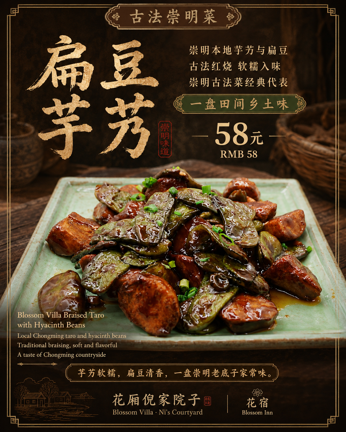 扁豆芋艿